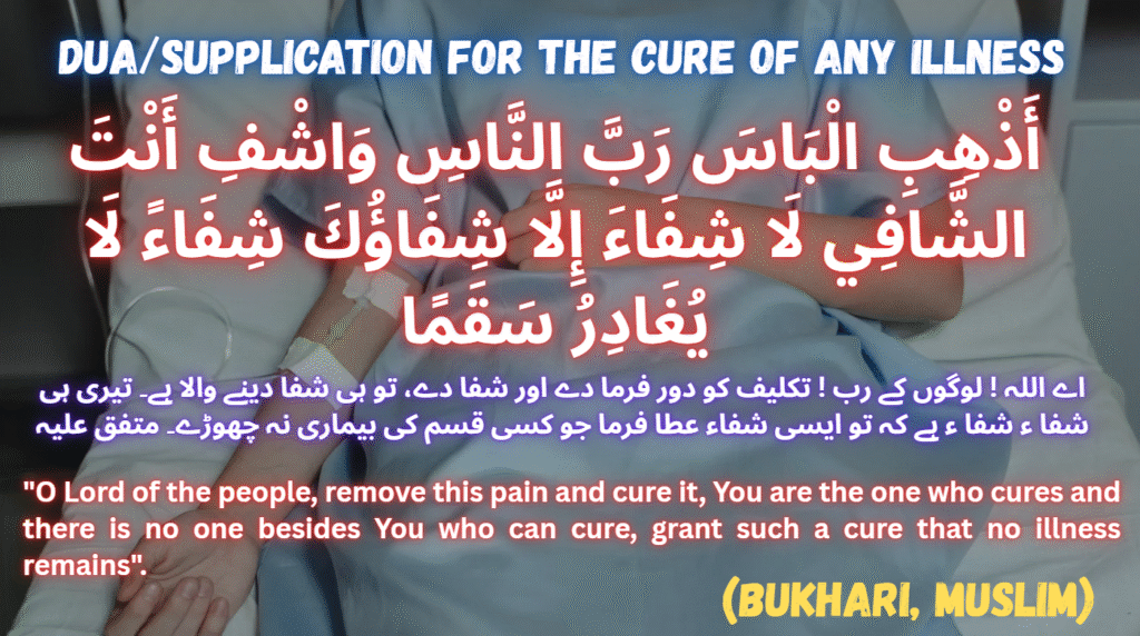 prayer for surgery, prayer for someone having surgery, surgery ki dua